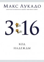 �� - 3:16, ���� ������