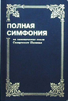 БДВ - Полная симфония Малого формата