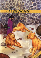 Богомыслие - Пророки. Раскраска (укр. мовою)