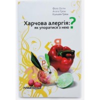 БВ - Харчова алергія, Остін і Треш