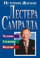БВ - История жизни Лестера Самралла,Лестер Са
