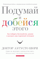 Светлая Звезда - Подумай и добейся этого, Кюри, Аугусто